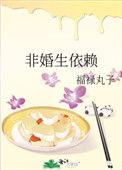 非婚生子的解释