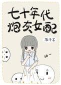 七十年代炮灰女配叶梓
