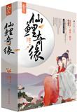 仙鲤奇缘剧情简介