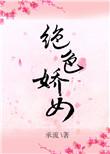 绝色双娇的意思是什么?