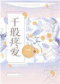 歌词千般爱便有千般恨歌名是什么