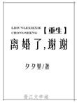 离婚后给她祝福她说谢谢什么意思
