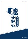 狼子野心的解释