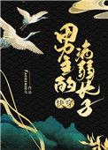 男主病弱多病受伤后故事