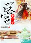 深宫文