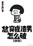总是穿成欠人设by薛定谔的猫咖