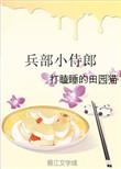 兵部侍郎的职责