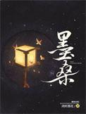 墨桑在哪