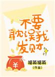 别耽误你挣钱