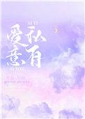 爱意私有沈佳禾