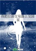 位面交易系统合集