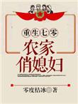 重生七零农家俏医媳免费阅读