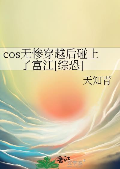 CP无惨穿越文合集