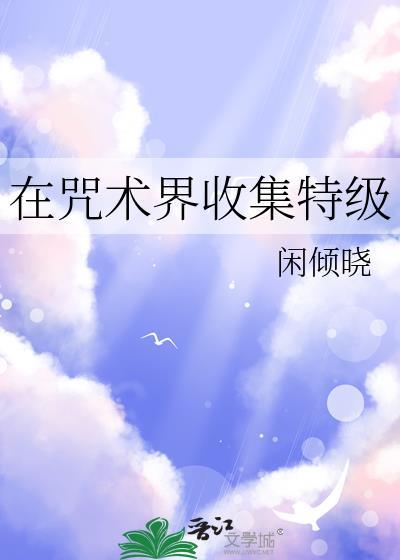 咒术界四位特级
