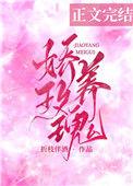 娇养玫瑰陈娜免费阅读