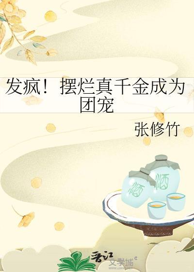 我把末世上交给了国家动漫