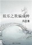 娱乐成神从大唐开始