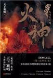 火神作者新书