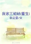 我家三姐妹最新集