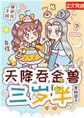 天降小饕餮我收你们来了演员表