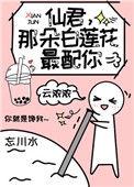 仙君的白月光作者瑞叶
