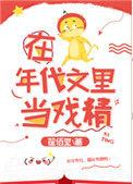 在年代文里当作精陆醉