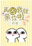 再凶我表情包
