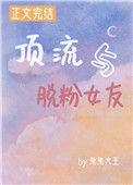 顶流男友和女兄弟在综艺里分手的原因分析