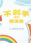 不改剁手