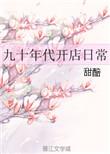 九十年代代的技创业的