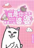 快穿之婆婆系统