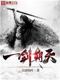 一朝出剑天下惊柳子言