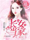 重生长女当家种田
