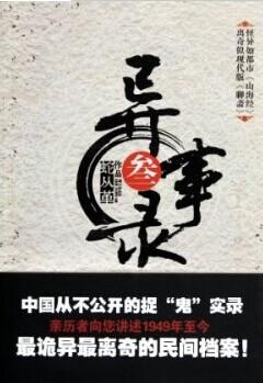 宜昌鬼事八寒地狱结局解析