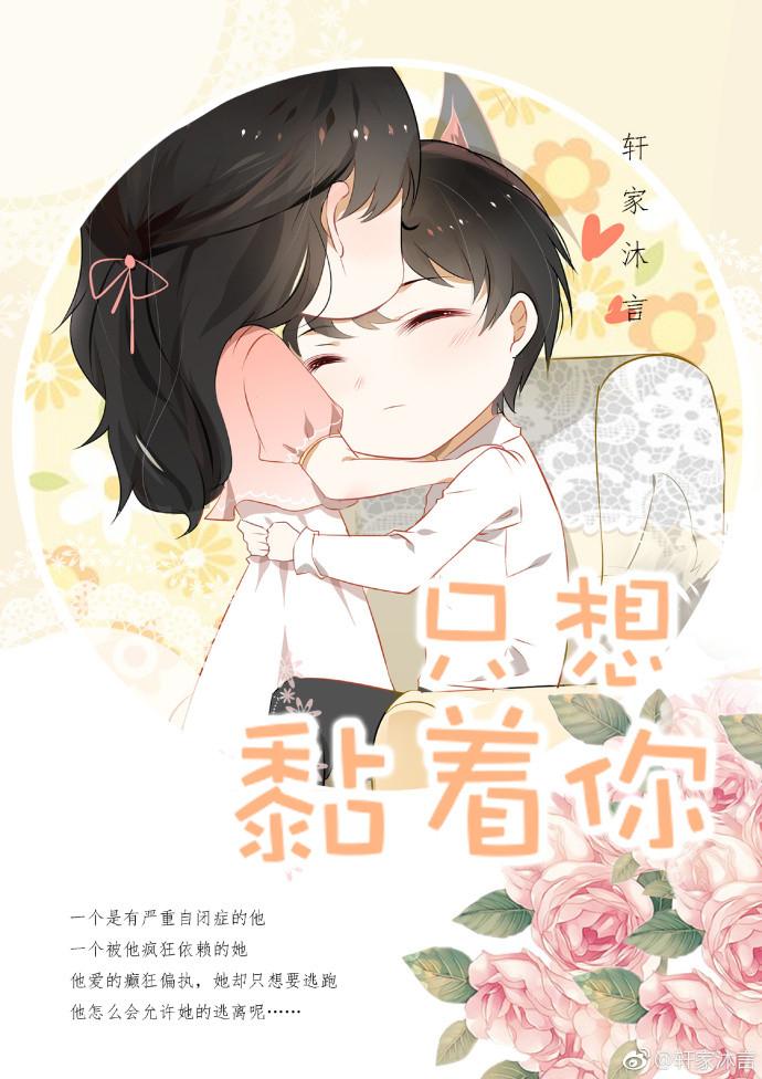 就想缠着你怎么腻歪来一句
