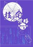 技术宅攻略免费