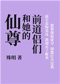 仙尊和他的小人偶最新章节