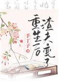 重生后渣夫变了58