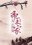 九门深处五云红