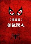 美色误人出自哪里