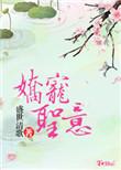 在线阅读娇宠