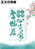 替嫁成为夫君剧情