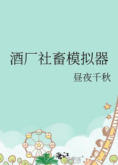 社畜烧酒