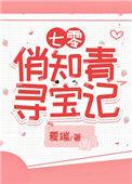 七零知青娇妻宠宠全集