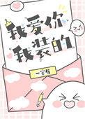 我爱你 U