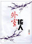 外室娇