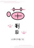 喵影社区