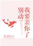 别动我第
