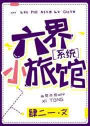 有关六界的