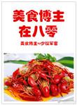 美食博主吃美食